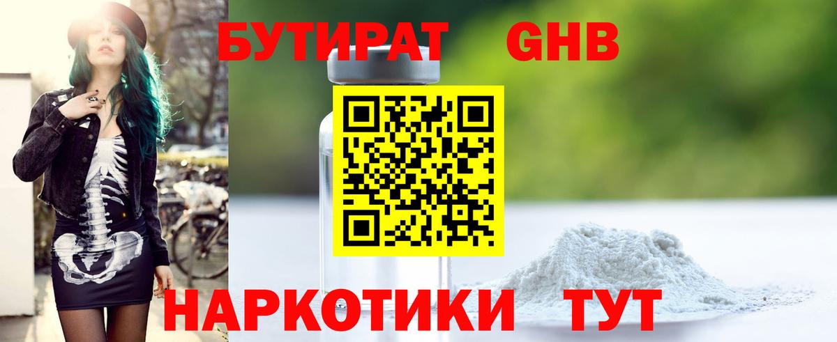 Бутират BDO Пыть-Ях