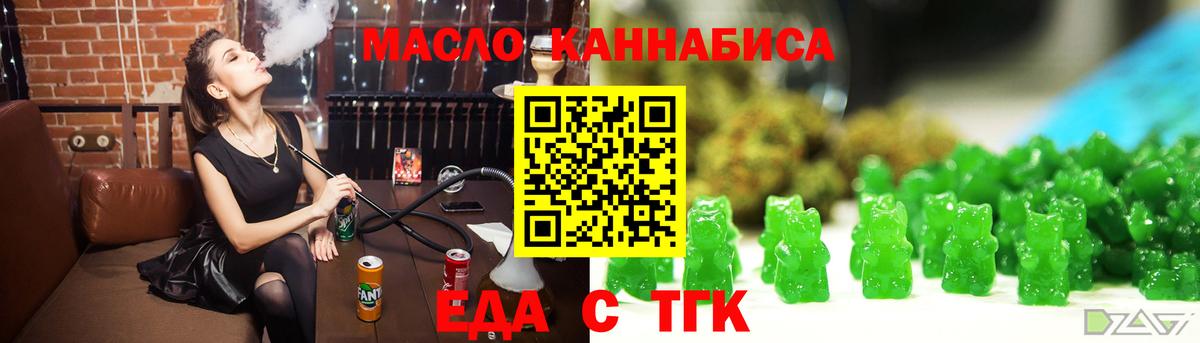Еда ТГК конопля  Вход с VPN  Пыть-Ях 
