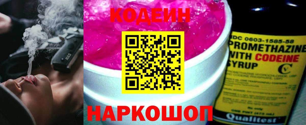 Пыть-Ях  Кодеиновый сироп Lean Purple Drank  Кодеиновый сироп Lean напиток Lean (лин)  Вход с VPN 