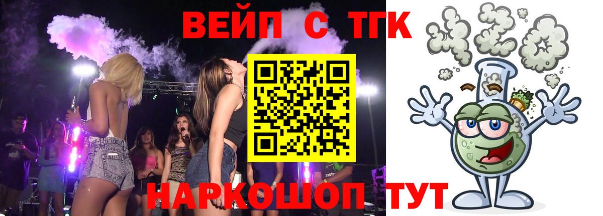 ТГК вейп Пыть-Ях